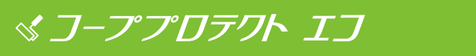 コーププロテクトエコ