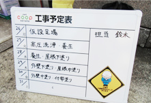 スケジュール表