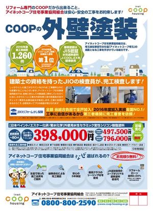 今月の折込チラシ