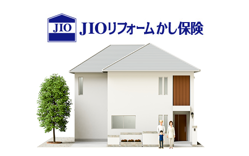 JIOリフォームかし保険